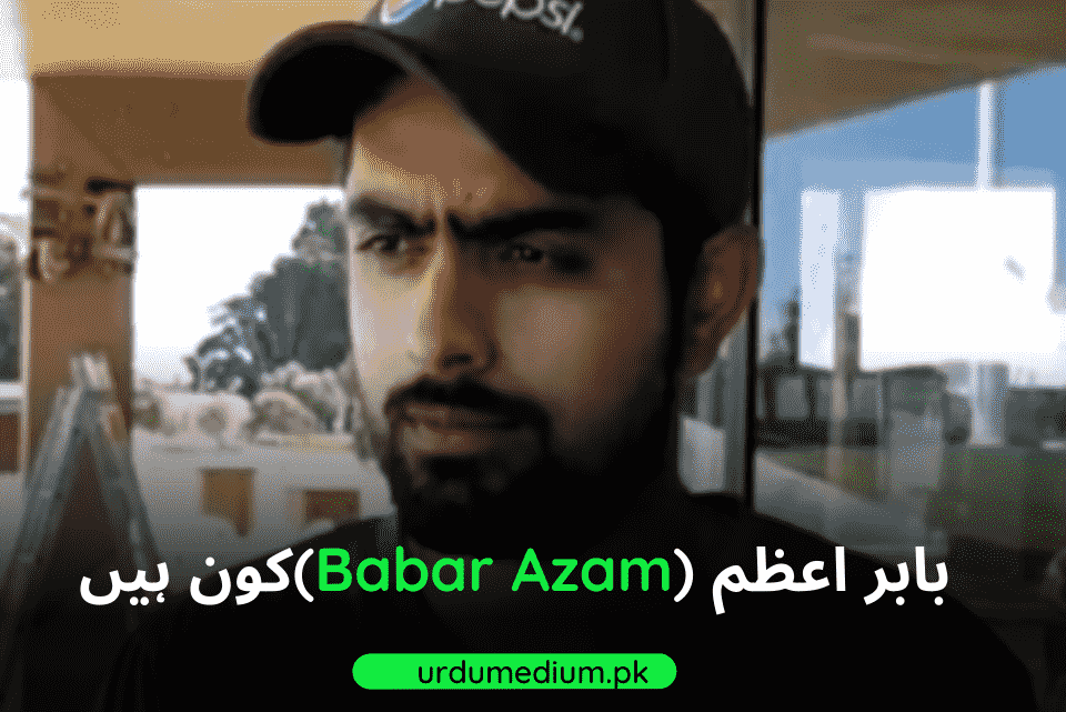 how-is-babar-azam