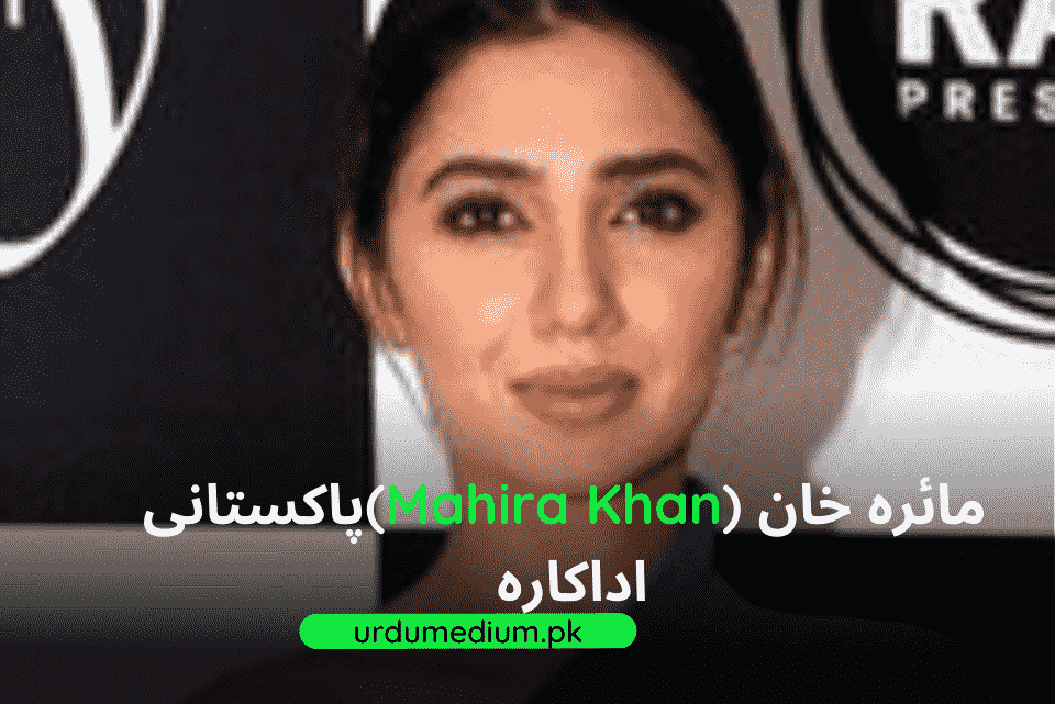 mahira-khan-pakistani-actress