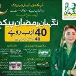 Maryam-Nawaz-10000-Ramzan-Package