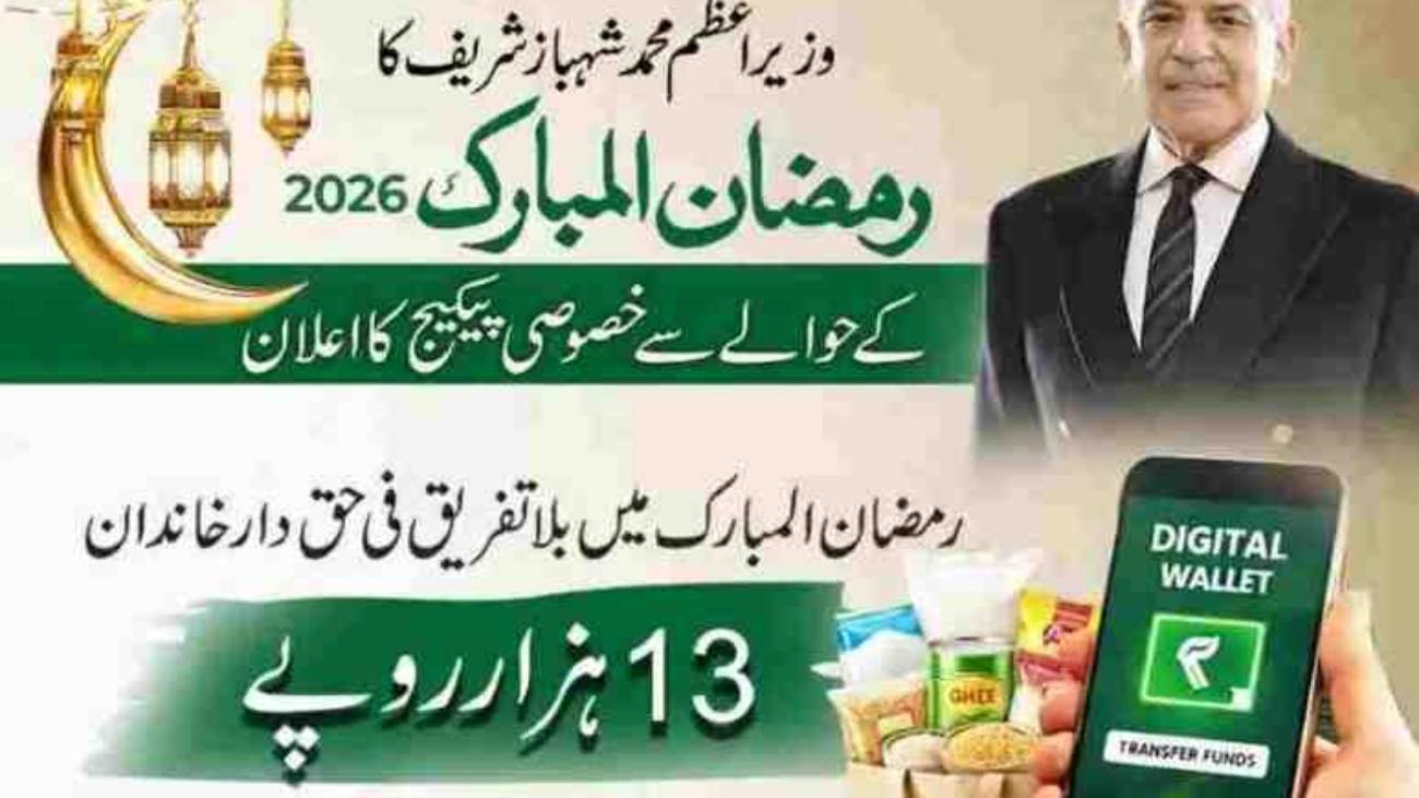 Prime-Minister-Ramzan-Package